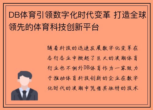 DB体育引领数字化时代变革 打造全球领先的体育科技创新平台