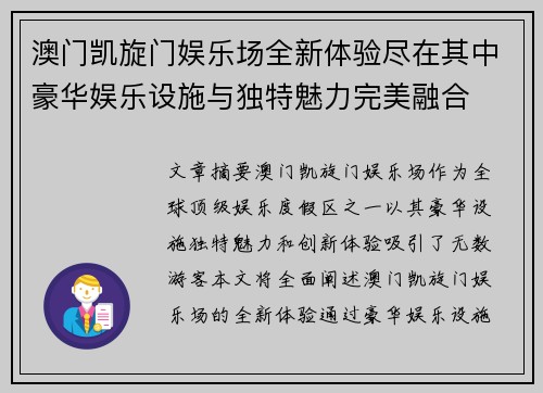 澳门凯旋门娱乐场全新体验尽在其中豪华娱乐设施与独特魅力完美融合