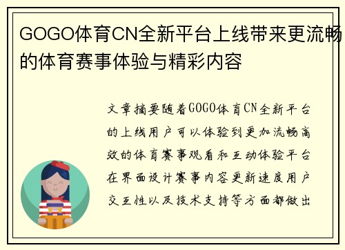GOGO体育CN全新平台上线带来更流畅的体育赛事体验与精彩内容