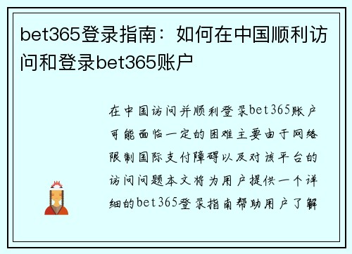 bet365登录指南：如何在中国顺利访问和登录bet365账户