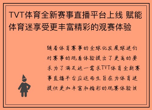TVT体育全新赛事直播平台上线 赋能体育迷享受更丰富精彩的观赛体验