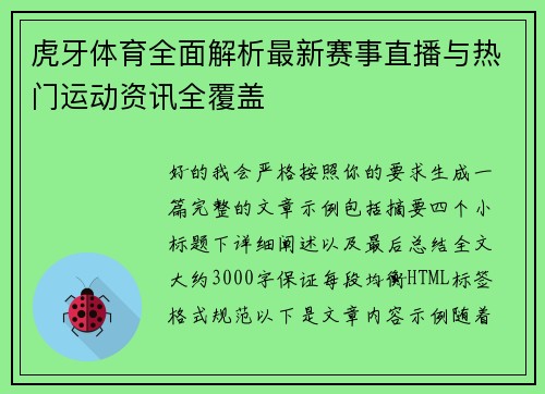 虎牙体育全面解析最新赛事直播与热门运动资讯全覆盖