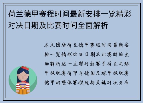 荷兰德甲赛程时间最新安排一览精彩对决日期及比赛时间全面解析 荷兰德甲赛程时间最新安排一览精彩对决日期及比赛时间全面解析