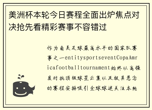 美洲杯本轮今日赛程全面出炉焦点对决抢先看精彩赛事不容错过 美洲杯本轮今日赛程全面出炉焦点对决抢先看精彩赛事不容错过