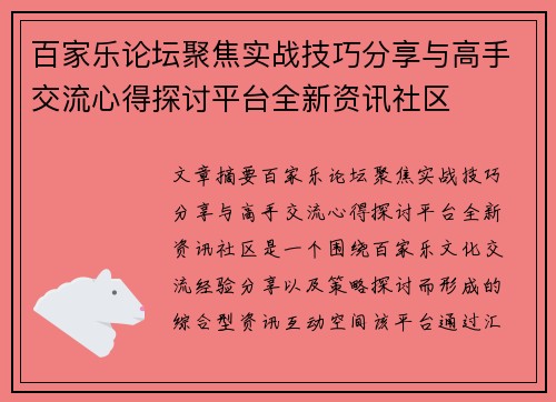 百家乐论坛聚焦实战技巧分享与高手交流心得探讨平台全新资讯社区 百家乐论坛聚焦实战技巧分享与高手交流心得探讨平台全新资讯社区